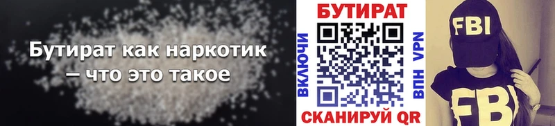 БУТИРАТ Butirat Углич