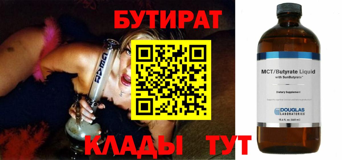 Углич  БУТИРАТ BDO  Вход с VPN 