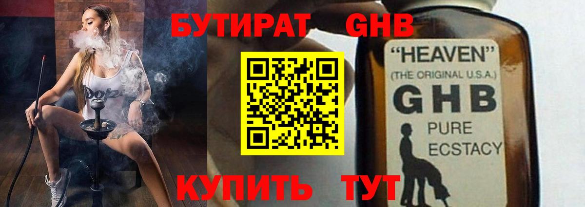БУТИРАТ бутик  Вход с VPN  Углич 