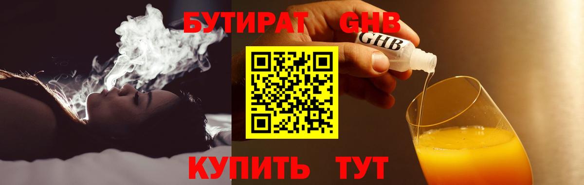 БУТИРАТ 1.4BDO Углич