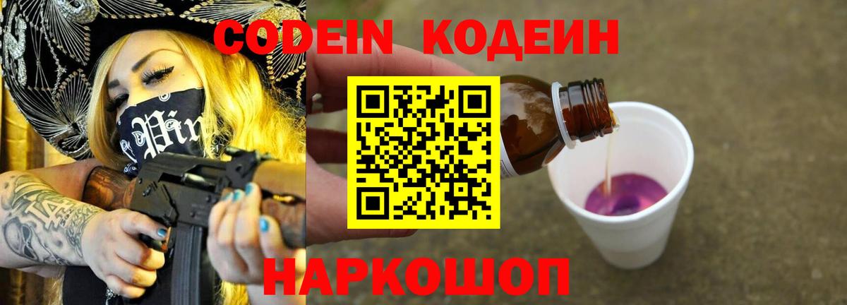 Кодеиновый сироп Lean напиток Lean (лин)  Вход с VPN  Кодеин напиток Lean (лин)  Углич 