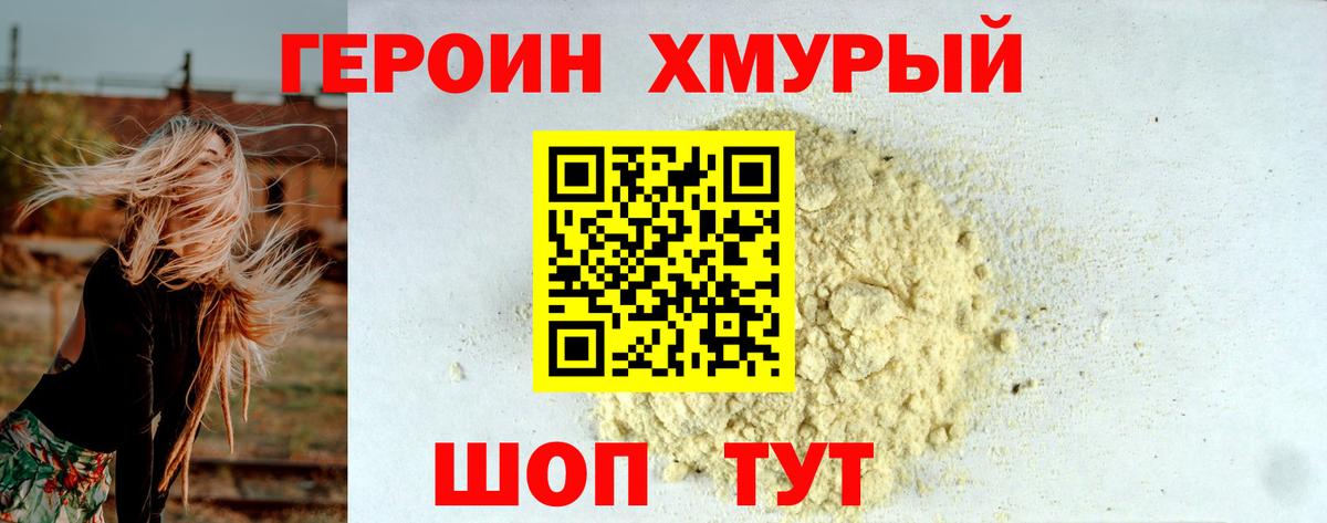 ГЕРОИН герыч  Вход с VPN  Героин  Углич 