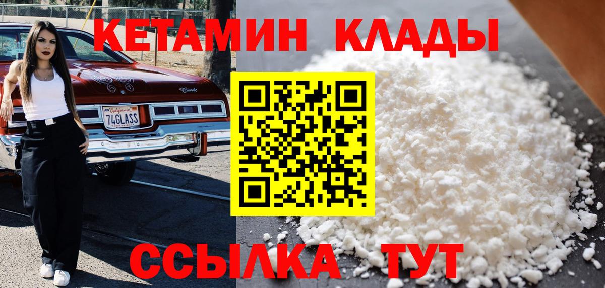 КЕТАМИН VHQ Углич