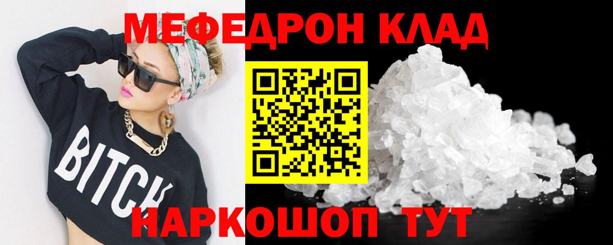 Углич  Мефедрон мяу мяу  МЕФ  Вход с VPN 