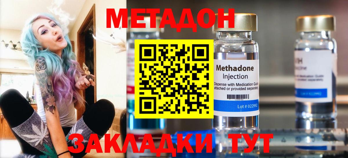 Метадон methadone  Вход с VPN  Углич 