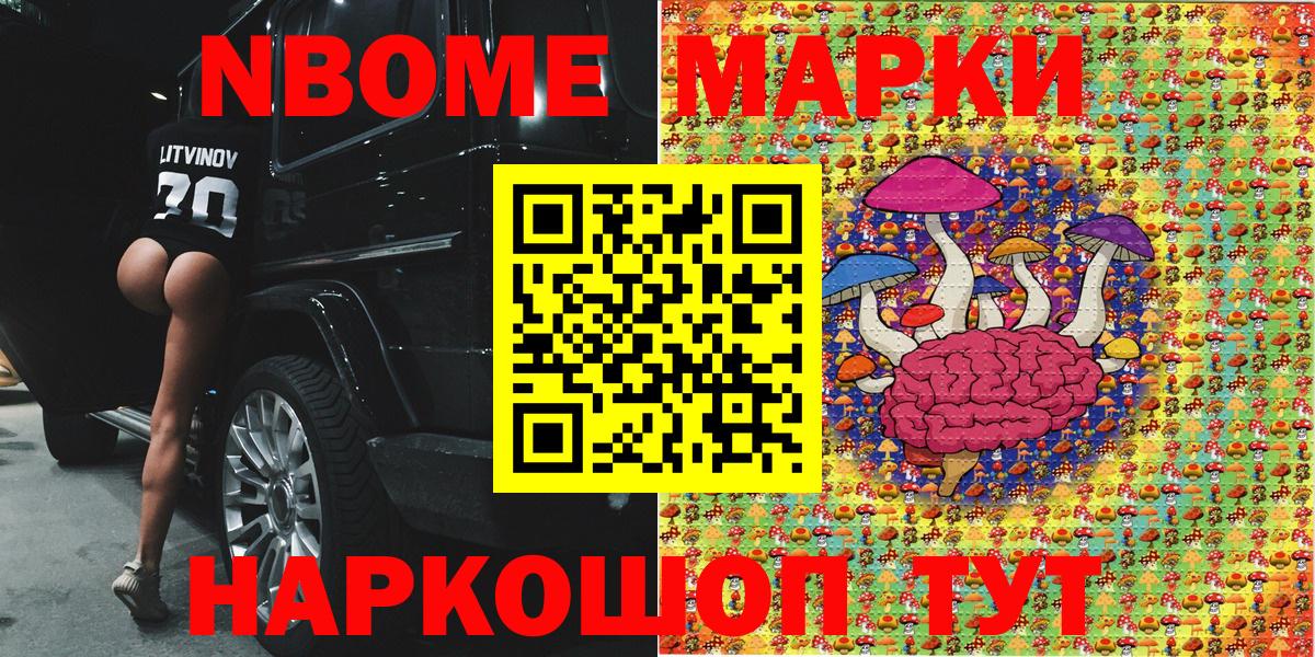 NBOMe  Марки N-bome 1,8мг  Вход с VPN  Марки NBOMe 1,8мг  Углич 