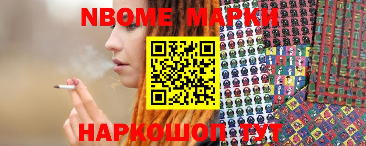 Марки N-bome 1,8мг Углич
